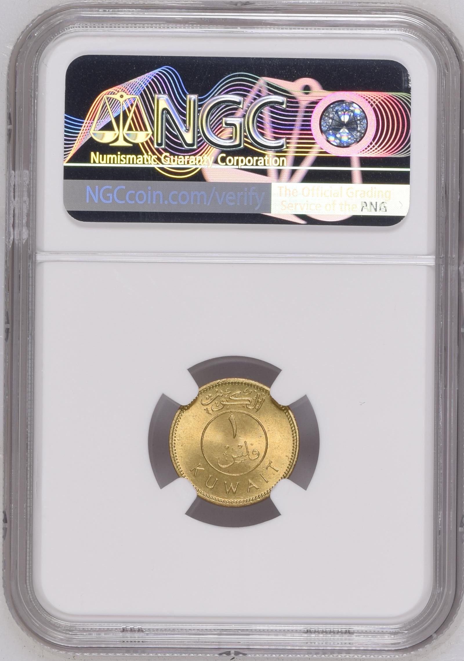 Reverse — Kuwait 1 Fils AH1390 (1971) — Cert 2722023-056