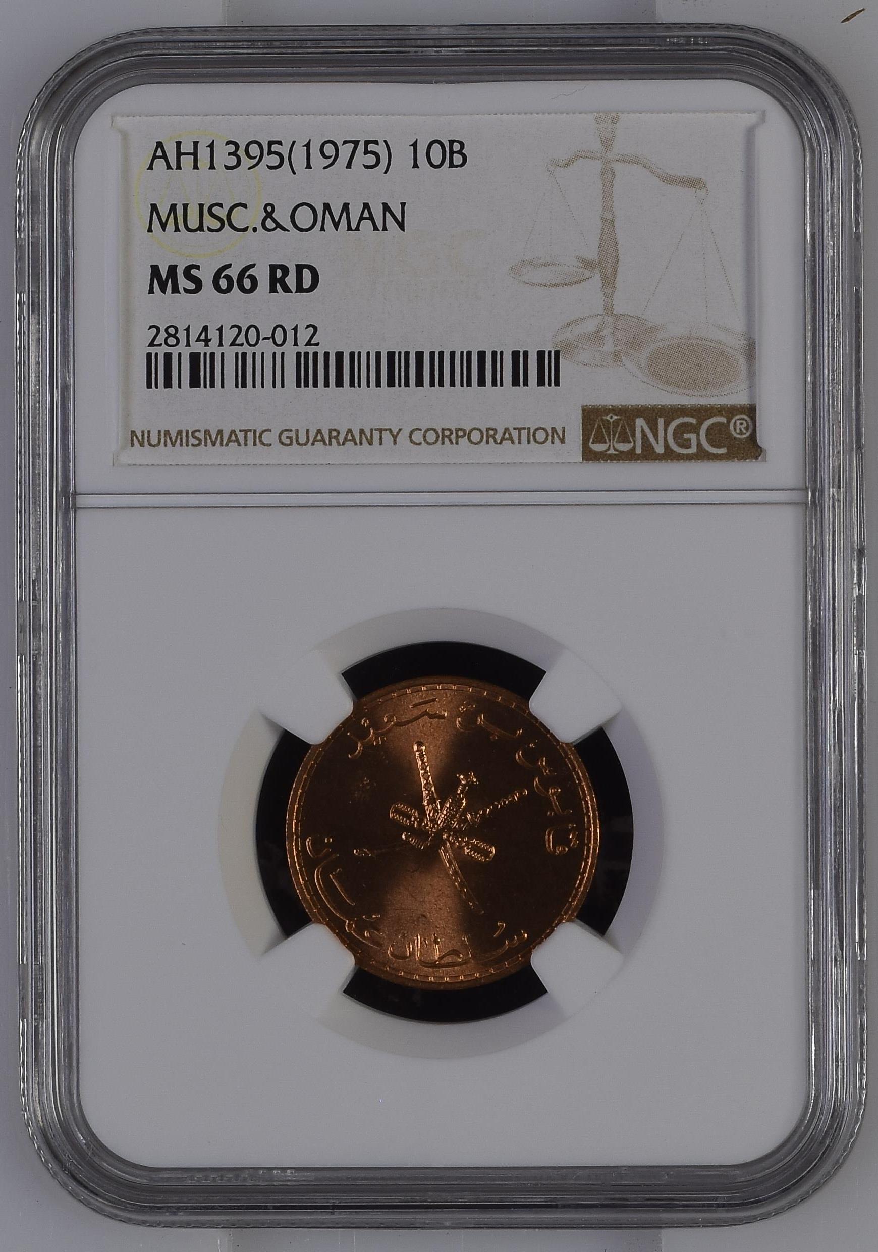 Oman 10 Baisa AH1395 (1975)