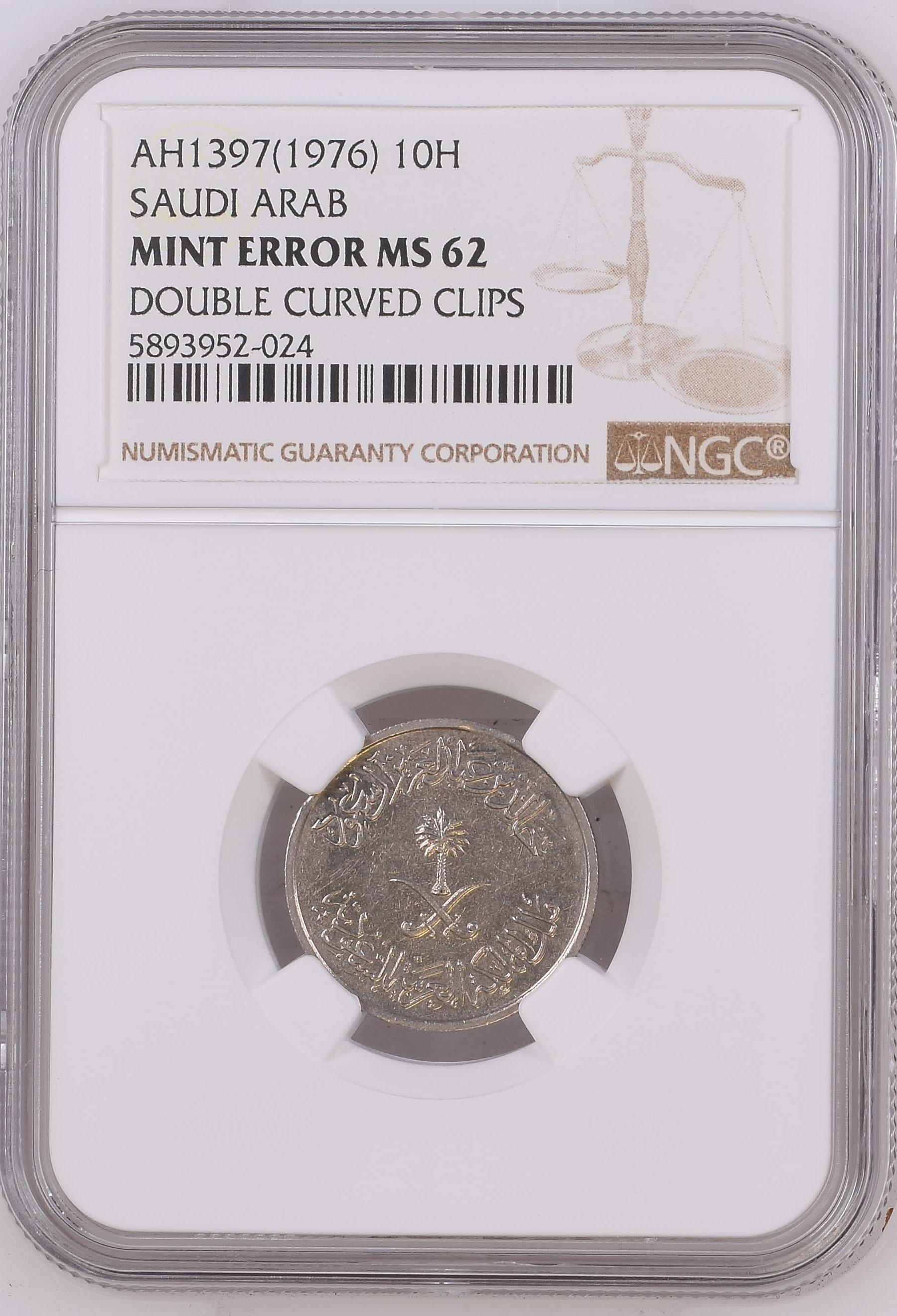 Saudi Arabia 10 Halalas AH1397 (1976)