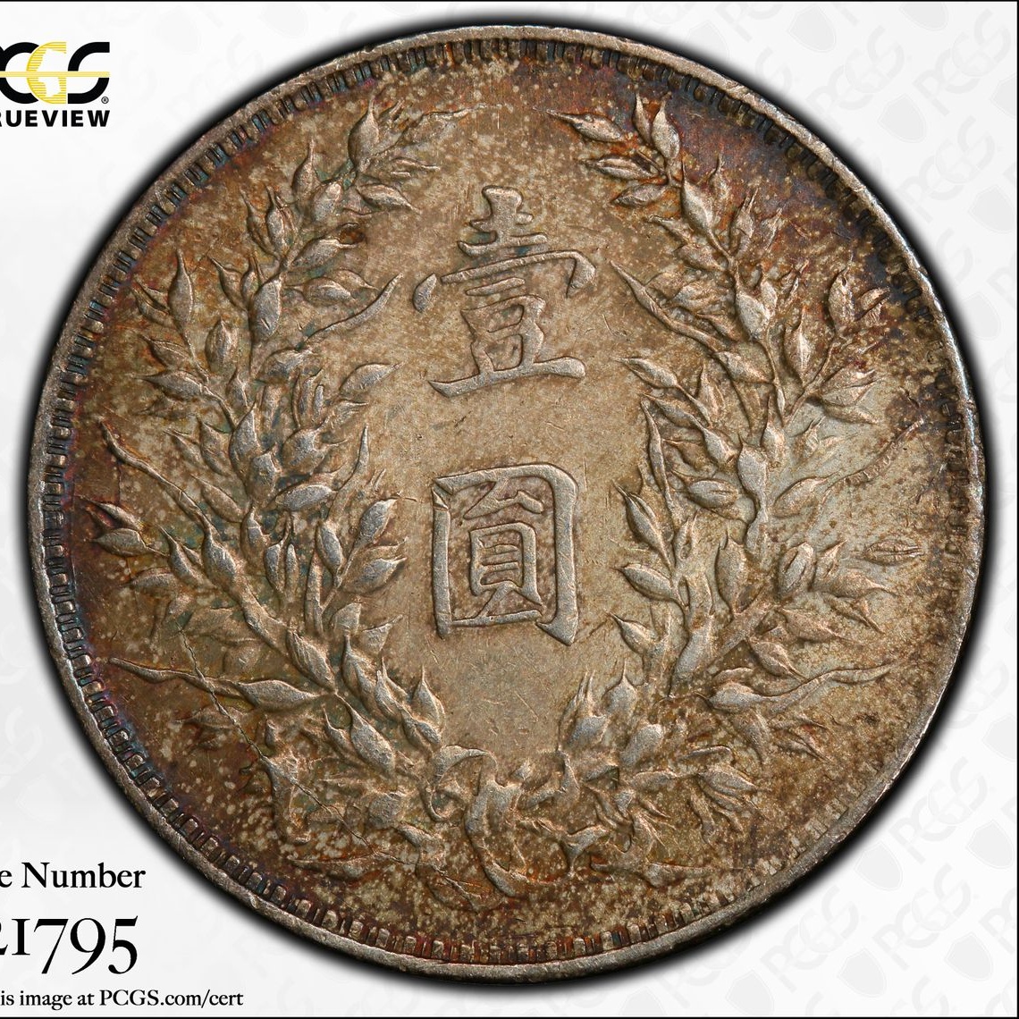 Reverse — China Dollar (Yuan Shikai "Fat Man") — Cert 43921795